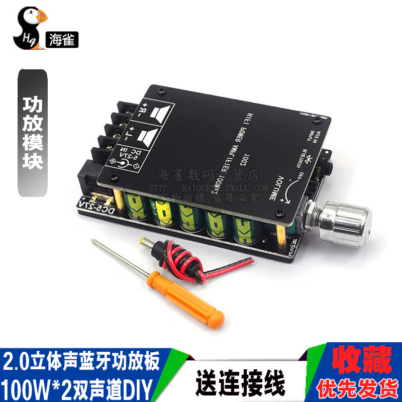 100W*2迷你版50W80W大功率2.0蓝牙功放板带旋钮调节音量开关DIY