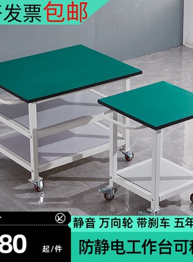 防静电工作台可移动桌子双层三层带轮手推车活动打包测试台周转车