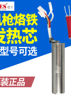 德士 s70烙铁陶瓷发热芯热风枪电热芯单支发热芯 100 130 H92 95