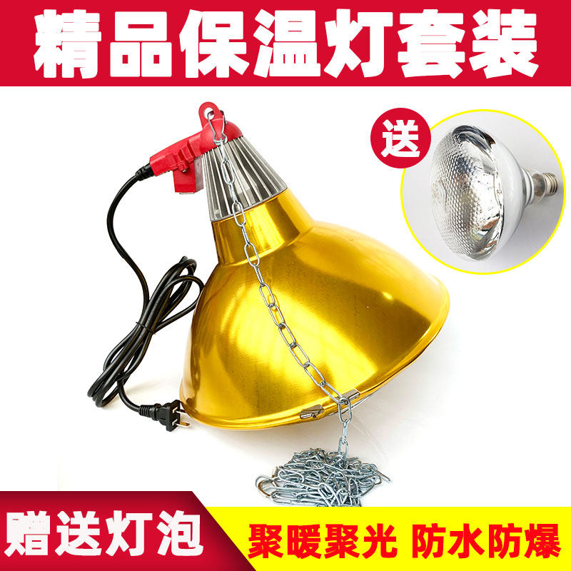 加厚畜牧保温灯可调温度兽用仔猪小鸡取暖灯养殖加热节能保温灯罩
