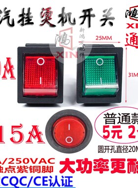 立挺挂烫机蒸汽熨斗电源开关配件原装ABC捷美通挂烫机开关16A250v