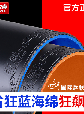 红双喜狂飙3省狂乒乓球反胶套胶 蓝海绵弧圈快攻反胶正品