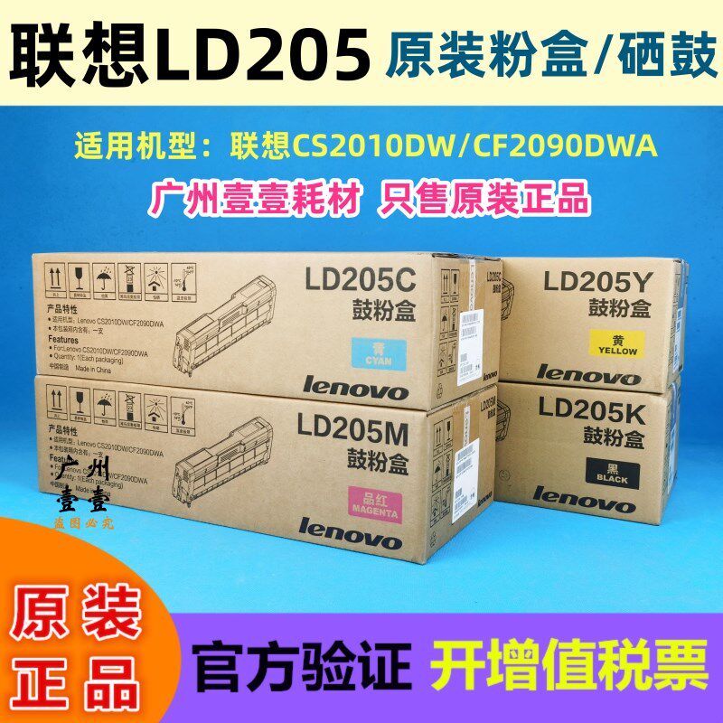 Lenovo联想LD205K黑色原装硒鼓 CS2010DW CF2090DWA机 原装墨粉盒