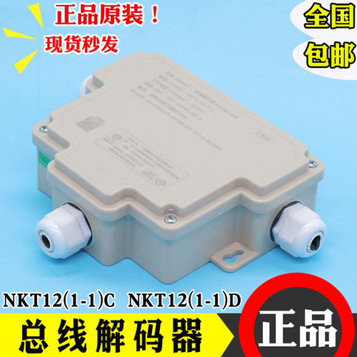 电梯对讲总线制德凌解码器/NKT12(1-1)C/NKT12(1-1)D 全新原装
