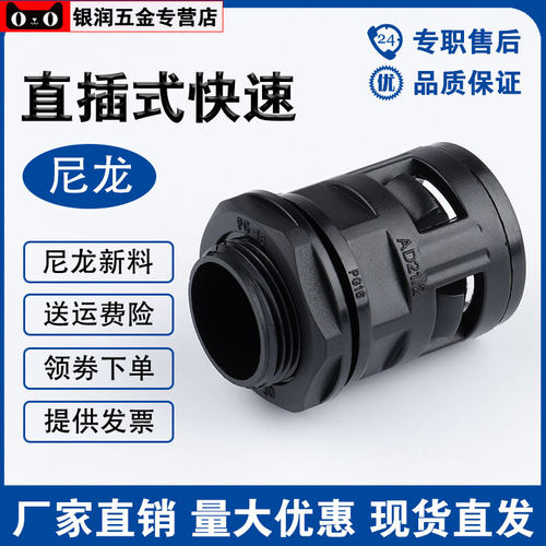 塑料波纹管直插式接头PA尼龙管接头PP阻燃管快速直通杯疏M制PG制