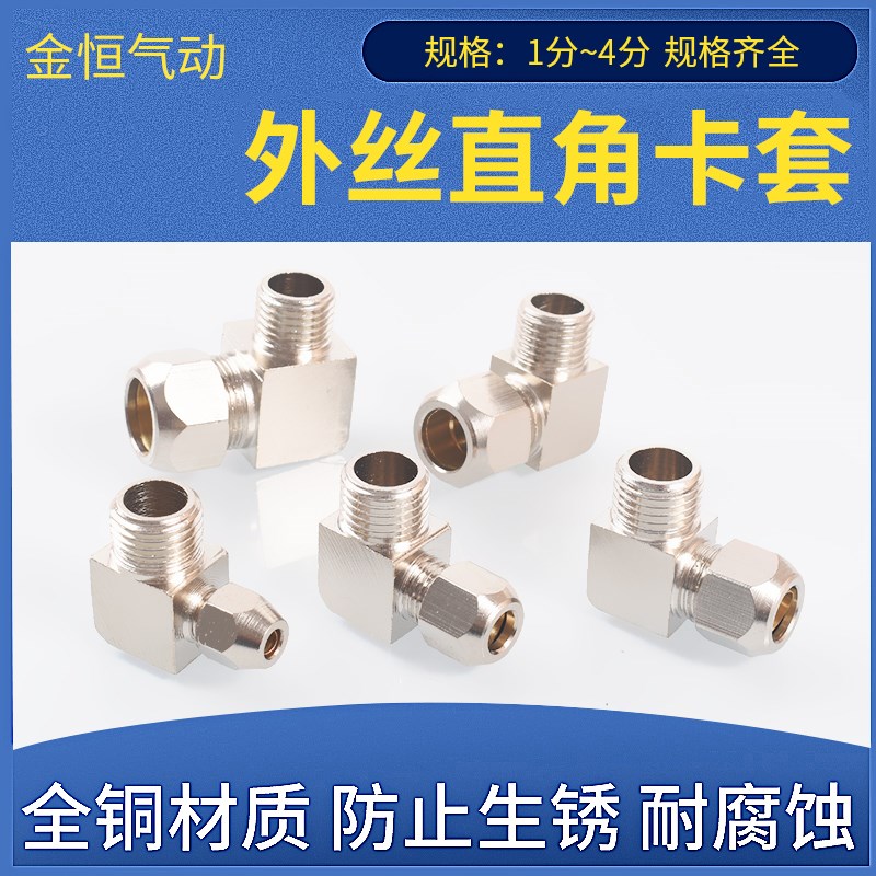 铜镀镍卡套弯头直角卡套外丝1分2分3分4卡6 8 10 12 14mm铜管接头