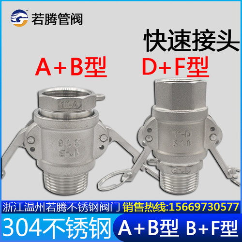 304不锈钢快速接头内外丝扳把式水管活接AB型和DF型螺纹卡扣式