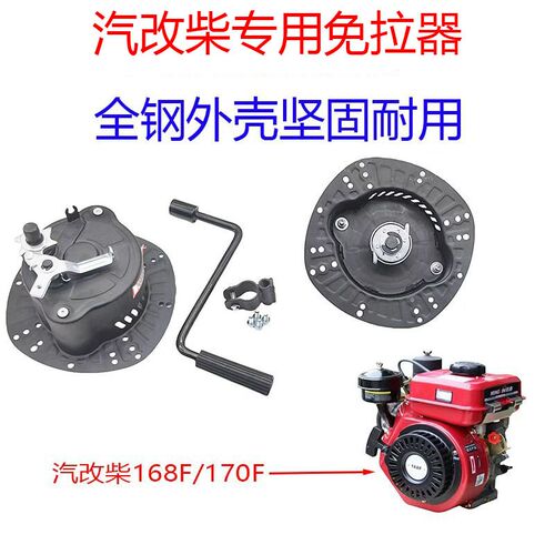 168F 170F气改柴卧式柴油机 抽水机 水泵免拉启动器 手摇易启动器