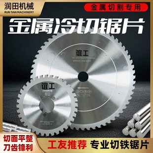 专业金属冷切锯片钢筋铝合金切割片10寸14寸工地螺纹钢铝材圆切片