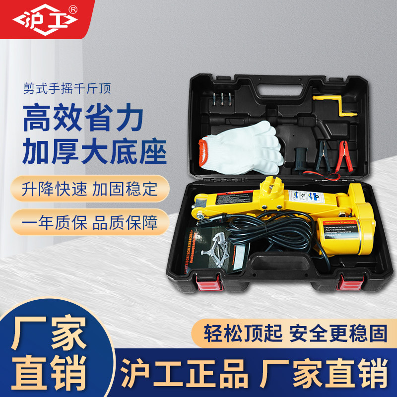 沪工车载千斤顶电动汽车千金顶轿车越野车suv专用2吨3吨液压卧式