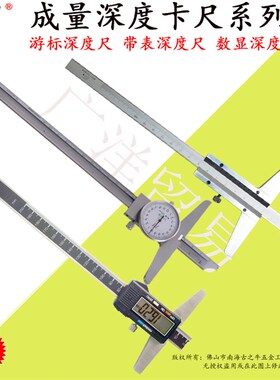 成量游标深度尺150  带表深度尺200  数显深度尺150 200 300 500