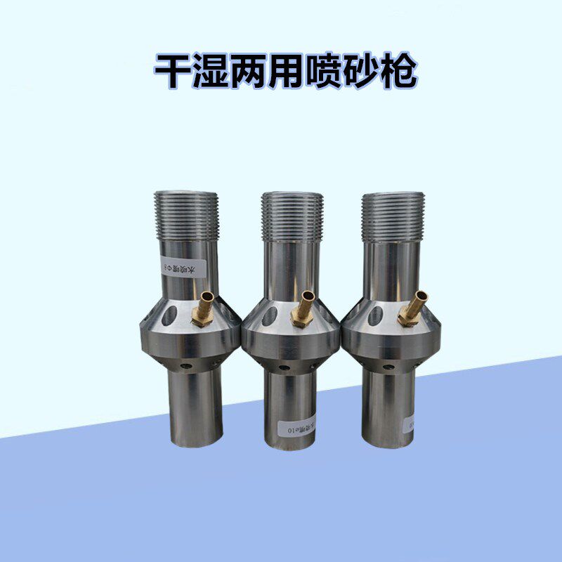 干湿两用喷砂枪头高压液体带水喷沙枪高密度碳化硼环保无尘