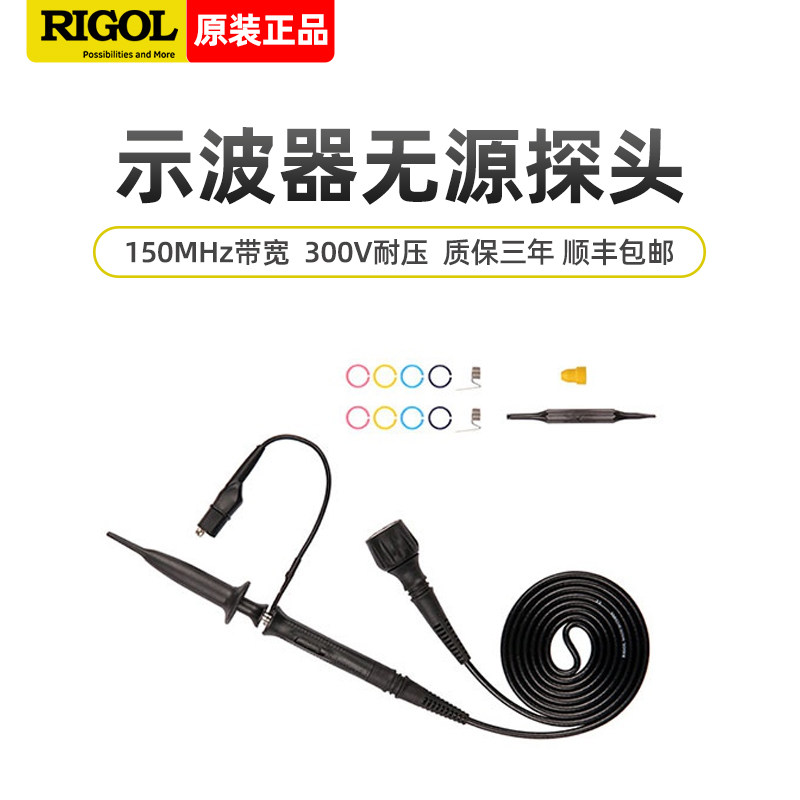 RIGOL普源示波器无源探头 PVP2350 原装表笔探棒300VAC 350MHZ图片