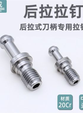 后拉式拉钉BT30数控BT40加工中心cnc渗碳加硬通孔后拉刀柄尾钉