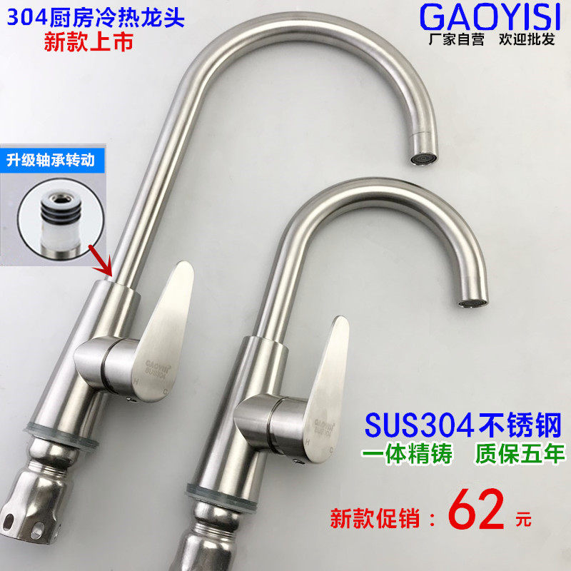 304不锈钢厨房水龙头冷热拉丝加厚面盆洗脸盆菜盆龙头水槽家用