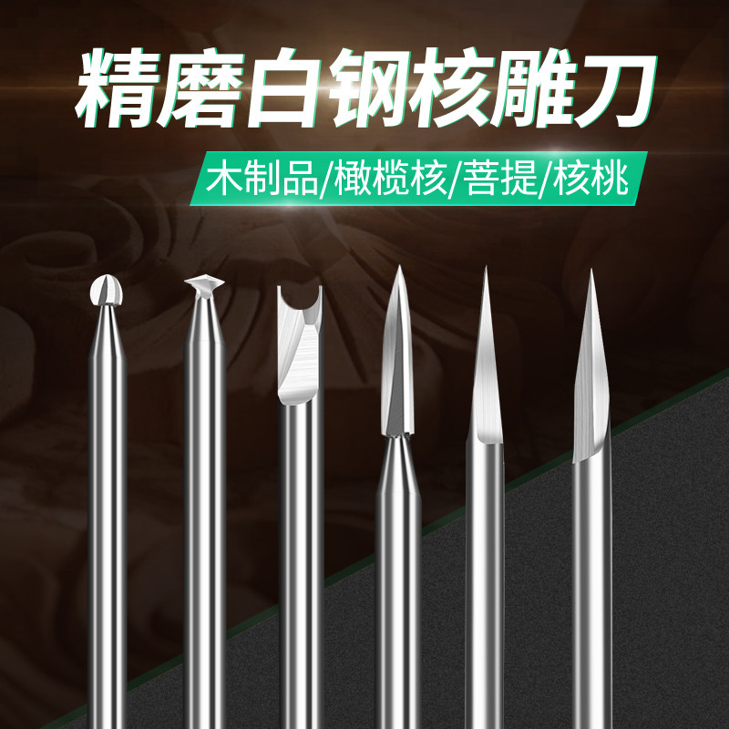 木工核雕刻刀套装雕刻工具白钢电动刀头2.35铣刀橄榄核木雕牙机刀