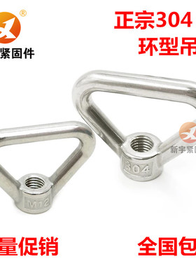 304不锈钢环形螺母316三角吊环起重环型螺帽M8M10M12M14M16M20M24
