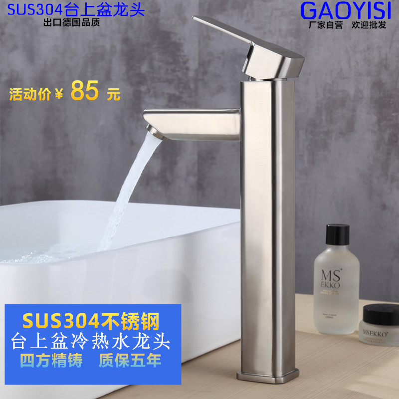 304不锈钢台上盆水龙头冷热龙头高款卫生间洗脸盆加高面盆水龙头