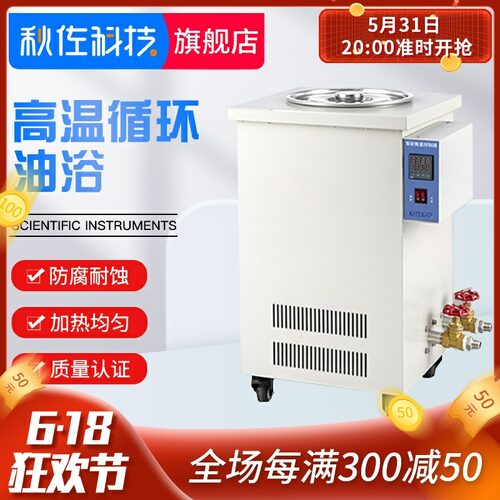 秋佐科技 高温循环油浴锅SGC大型数显恒温油浴槽100L水油浴两用锅