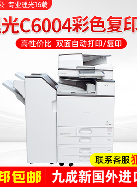 理光MPC6004 C3504 C2004彩色A3复印机双面打印扫描商用一体机