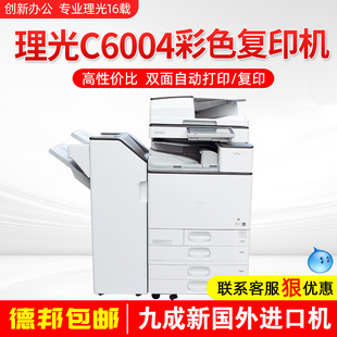 理光MPC6004 C3504 C2004彩色A3复印机双面打印扫描商用一体机