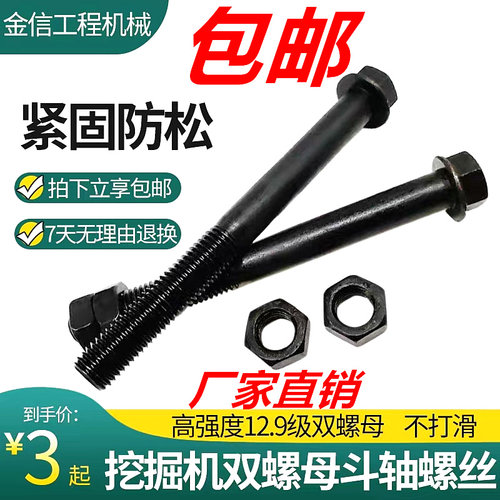 三一徐工卡特小松挖机两个螺母斗轴螺丝12.9级高强度防松斗销螺丝
