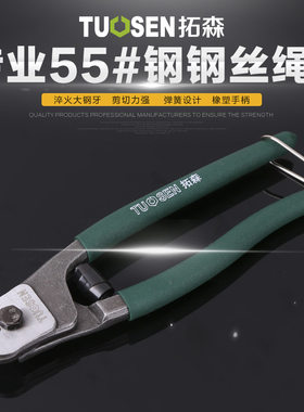 促销钢丝钳钢丝剪铁丝剪钢索剪铅封钳拓森钢丝绳剪刀