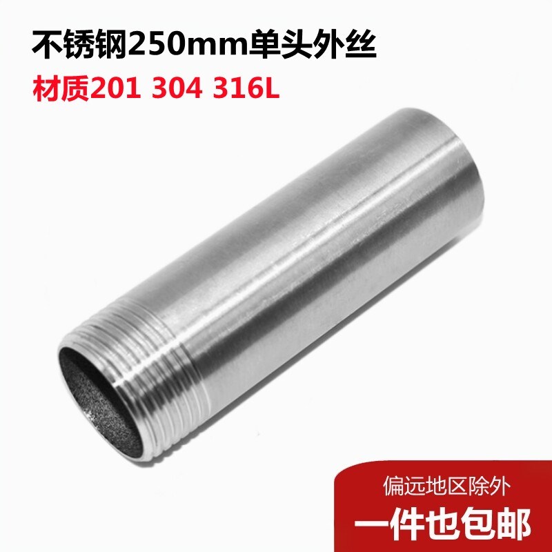 304不锈钢250mm加长单头丝水管外丝外螺纹外牙4分6分DN15 20 25