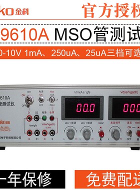 常州金科JK9610A/9612晶体管测试仪MOS管测试仪场效应管检测仪器
