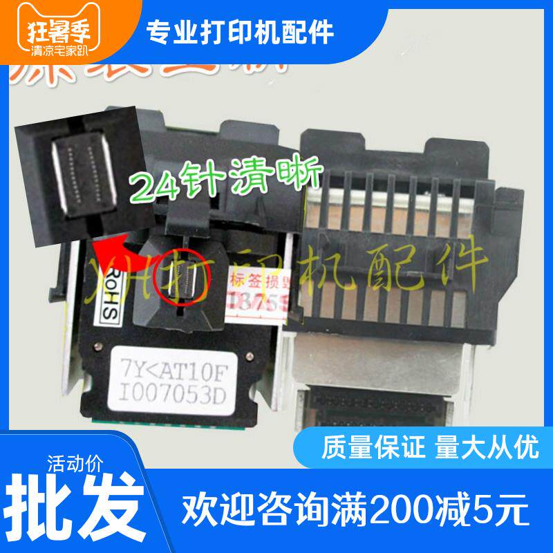 适用 原装 得实DS7230 打印头 针头 - 实物图