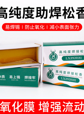 松香焊锡膏助焊剂大小提琴二胡松香块盒装电烙铁焊接手机维修专用