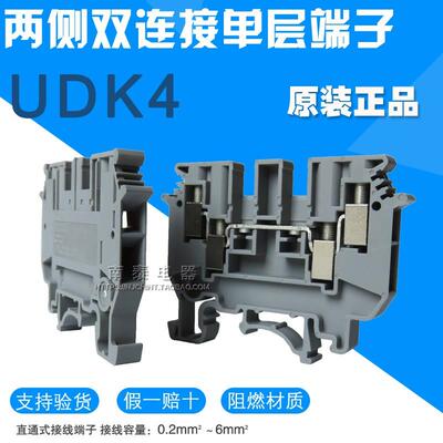 原装正品 菲尼克斯 两进两出4导线端子UDK4平方一进三出 2775016