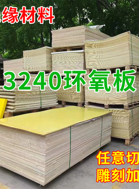 3240环氧树脂板锂电池绝缘板垫片耐高温黄色胶木板材cnc加工定制