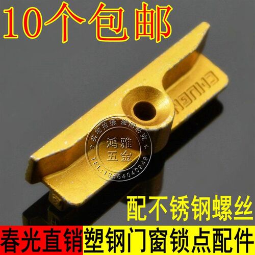 春光CHUGN塑钢外平开传动器卡扣 平开窗015锁点门窗配件窗户挡扣
