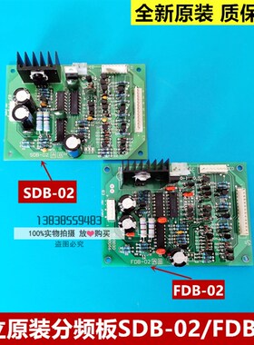 全新原装日立电梯机房控制屏日立电梯分频板FDB-02板SDB-02