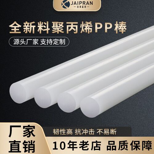 食品级PP棒白色实心圆棒聚丙烯棒全新纯料塑料棒板耐磨加工零切