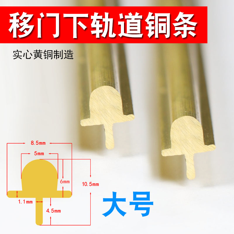 移门下轨道铜条滑轨阳台厨房推拉门窗下滑轨铜条下轨道铜轨道导轨