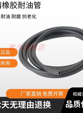 黑色橡胶软管 丁晴耐油管水胶管2mm3/5/6/7/8//10/12/14/16/19/25
