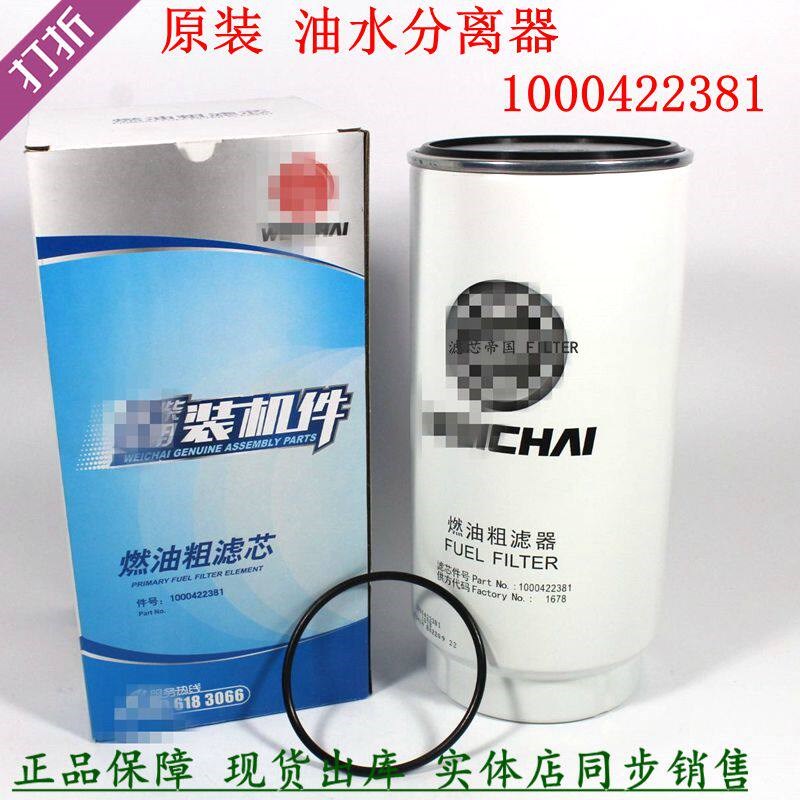 原装潍1000422381油水分离器612630080088柴油滤芯货车配件粗滤