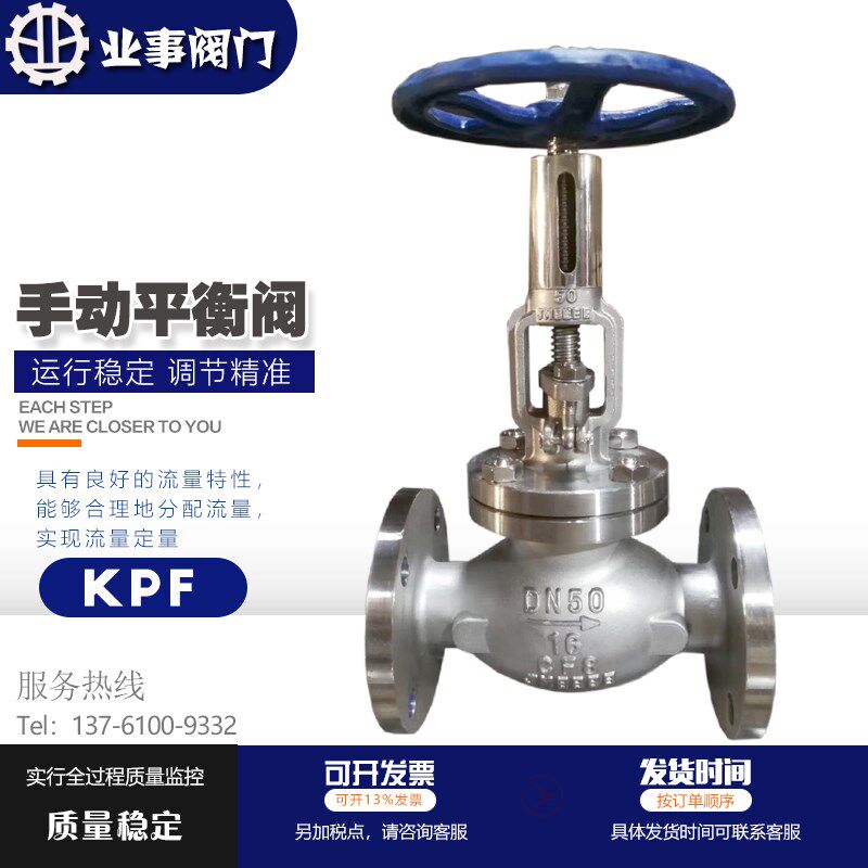 KPF-16P大连式暖通空调手动流量调节阀304不锈钢法兰静态平衡阀