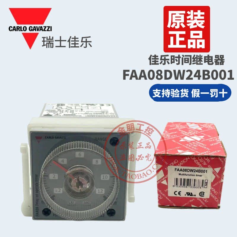 原装正品瑞士佳乐CARLO GAVAZZI 时间继电器 FAA08DW24B001