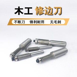 修边刀加长带轴承双刃 木工铣刀啤令刀 刀具电木铣修边机锣铣刀