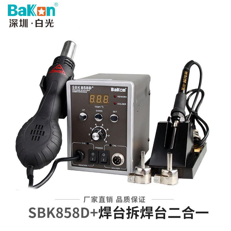 白光SBK858d+热风枪60W焊台二合一数显调温恒温热风枪拆焊台包邮