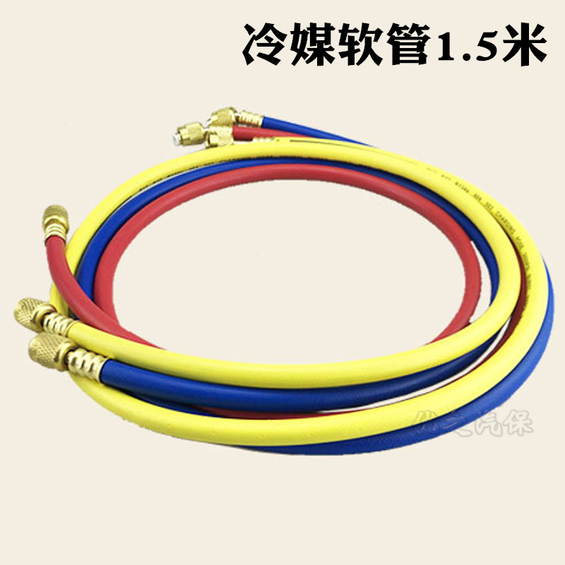 汽车空调加氟用冷媒管冷煤管加氟管空调管制冷三条管1.5米