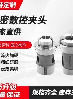 高精度数控车床后拉式弹簧钢夹头3646精磨成品0640六角四方可定制