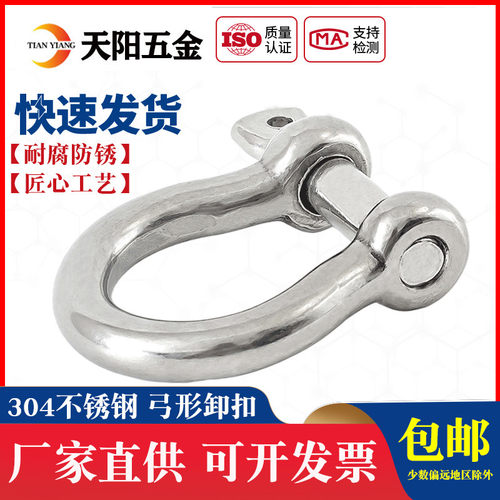 304不锈钢弓形卸扣船用马蹄形卸扣链条吊装连接扣D型卸吊起重弧形