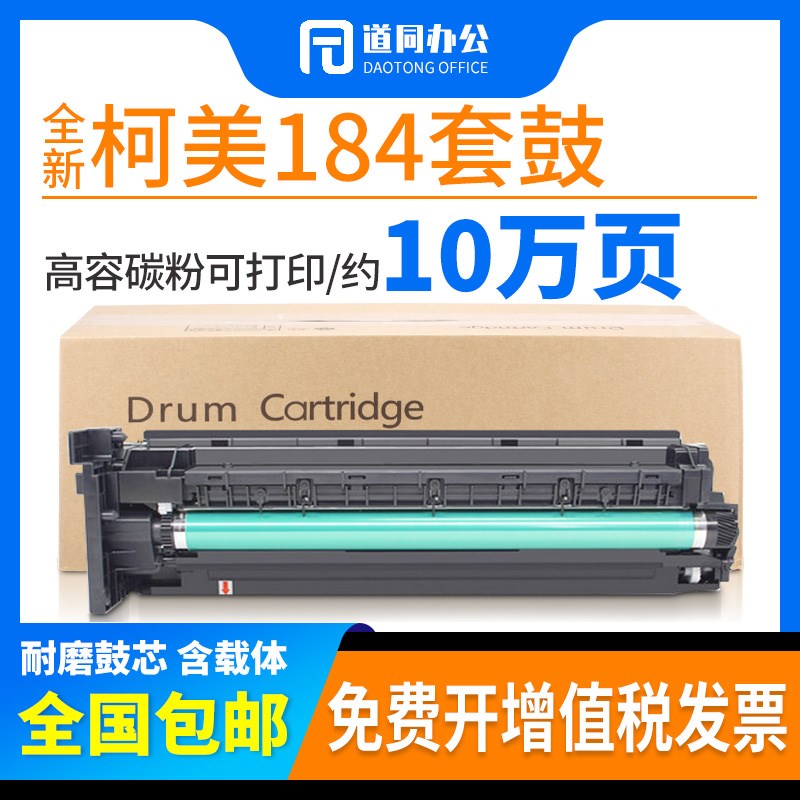 原装美能达184 195 206 185e 235硒鼓柯美246套鼓6180e感光鼓组件