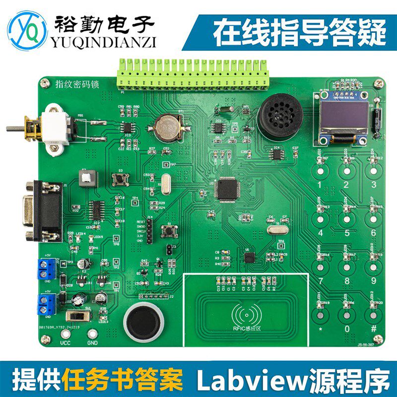 指纹密码锁电路技能竞赛套件LabVIEW编程电子装调与应用DIY焊接