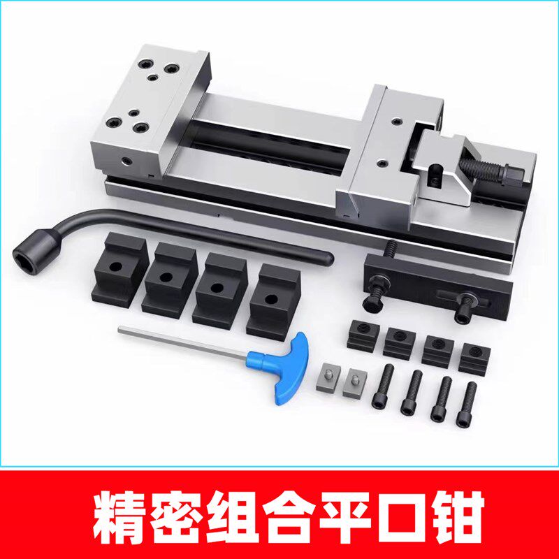 精密组合平口钳GT100/GT125/GT150/GT175大开口超薄精密台钳夹具