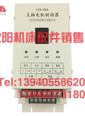 沈阳中捷镗床TPX6111B 6113 机床 交流电机制动器PAB-08A ZD-15A